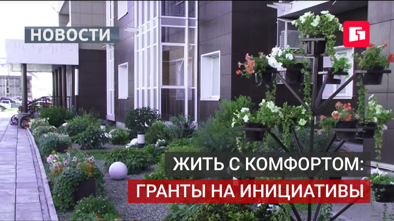 На благоустройство дворов Хабаровска выделили более 70 млн.25082026