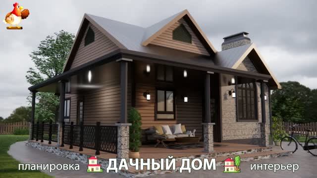 Дом для дачи и сада – 3D идея для вдохновения с планировкой и интерьером 🏡🏚🏠 вариант (877)