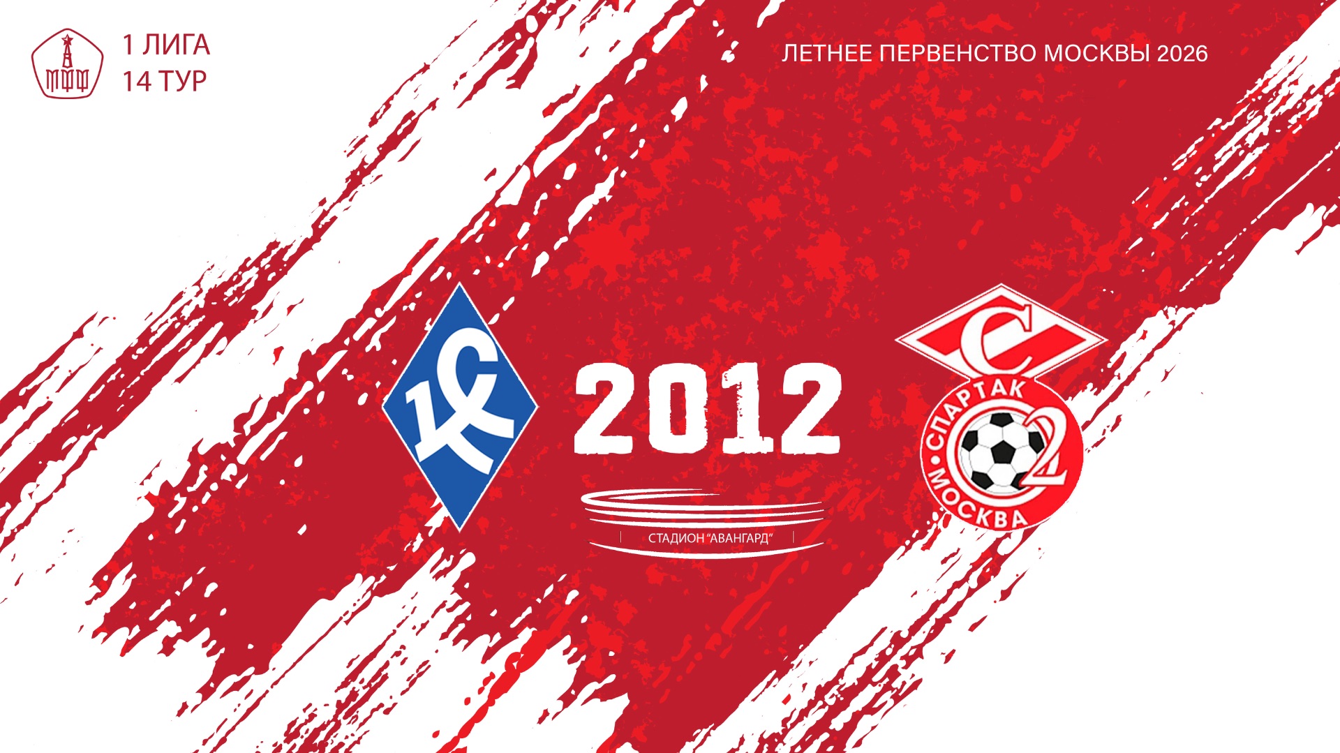 Крылья Советов 2012 - Спартак ЮМ 2012 (Начало 29.08.2026 в 15-15)