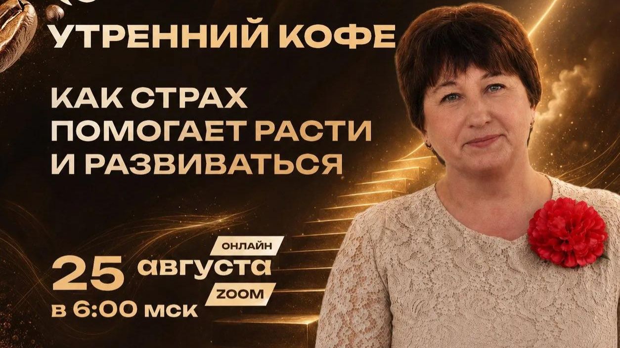 КАК СТРАХ ПОМОГАЕТ РАСТИ И РАЗВИВАТЬСЯ | ЕЛЕНА ВАГАНОВА