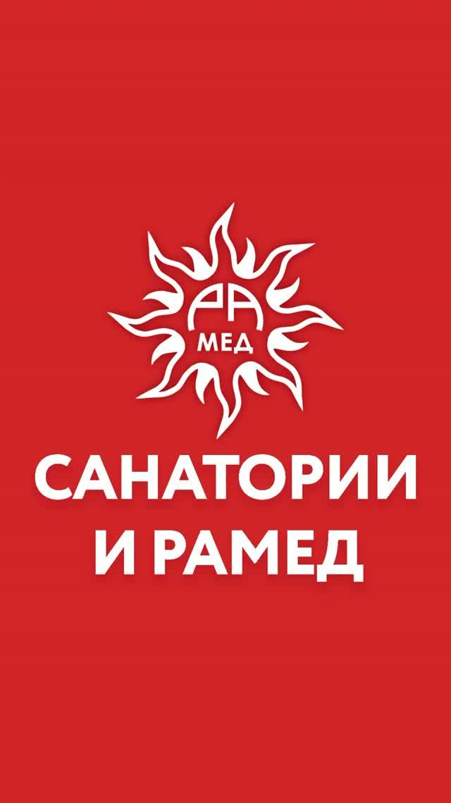 Как Рамед связан с санаториями? Интервью с основателем Еленой Евсигнеевой