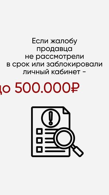 Огромные штрафы для Wildberries и Ozon уже с 1 октября