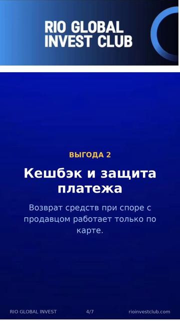 Кредитная карта — не зло