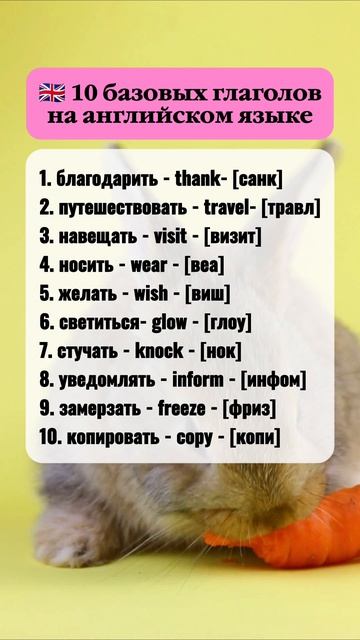 Глаголы на английском языке. Часть 13