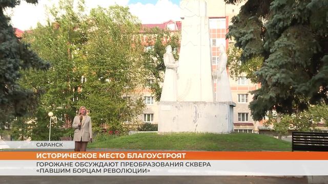 Горожане обсуждают преобразования сквера «Павшим борцам революции»