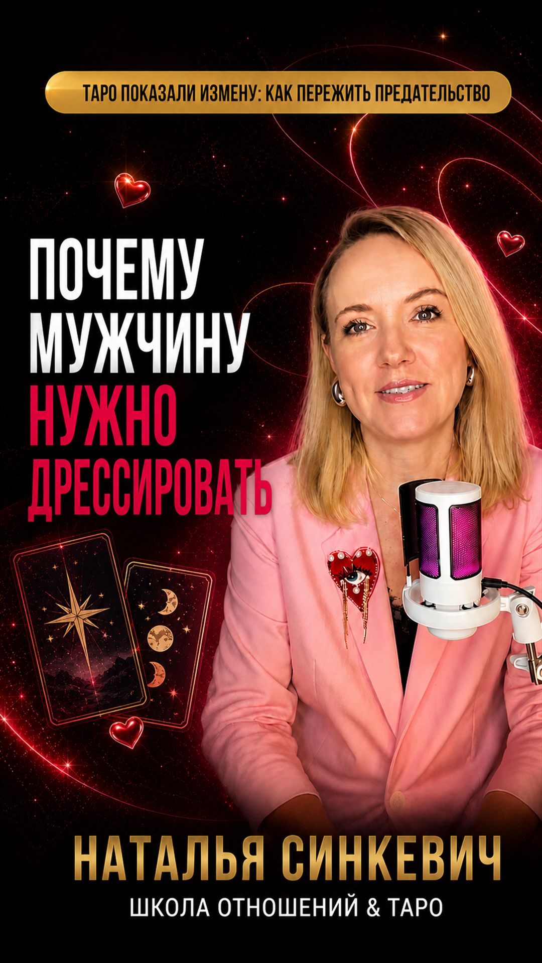 Почему мужчину нужно дрессировать