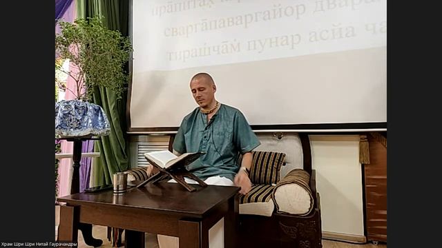 ШБ 7.13.25 Акшара Нитай д. 25.08.2026