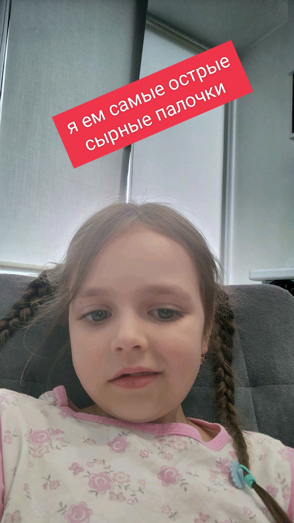 я с ела очень острые сырные палочки 🤐😖🥴🥵🍶