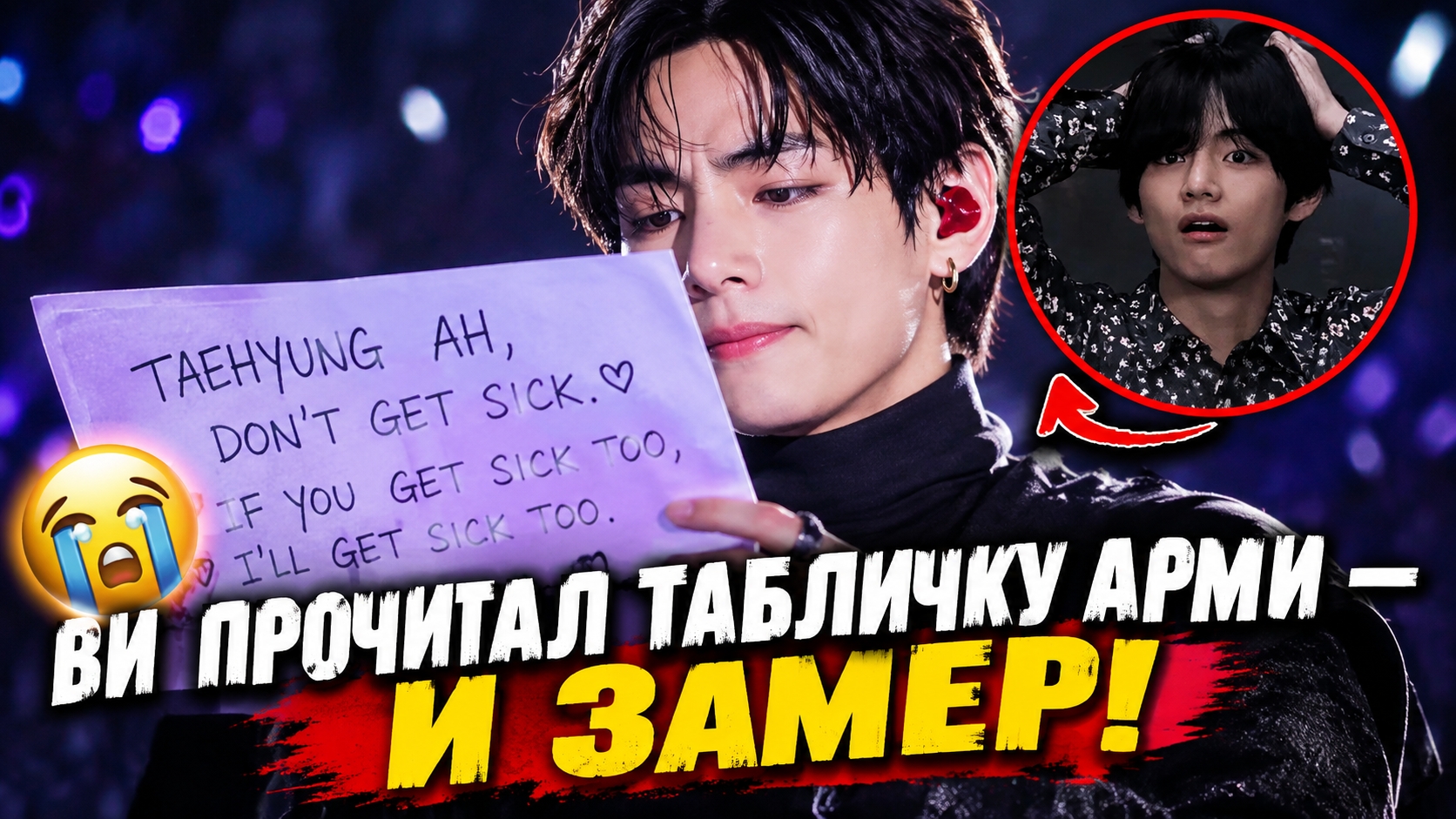 😭 Ви прочитал послание АРМИ — его реакция растрогала весь стадион!