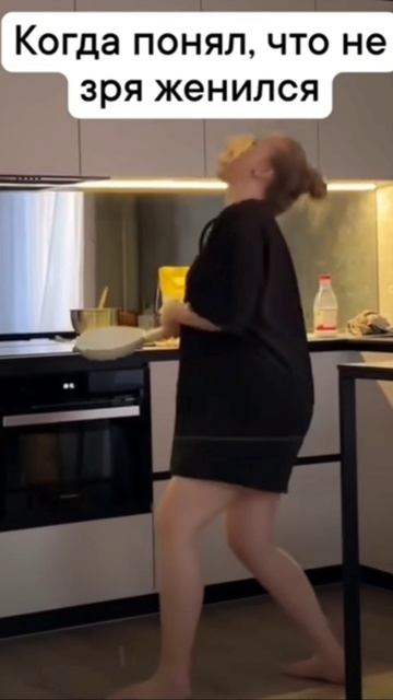 Хорошая жена👍