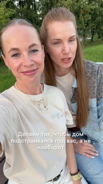 На связи Маша и Саша
