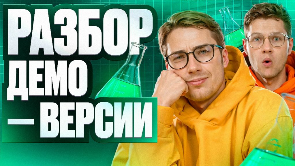 ДЕМОВЕРСИЯ ЕГЭ по химии 2026. Разбор заданий | Степенин и Дацук