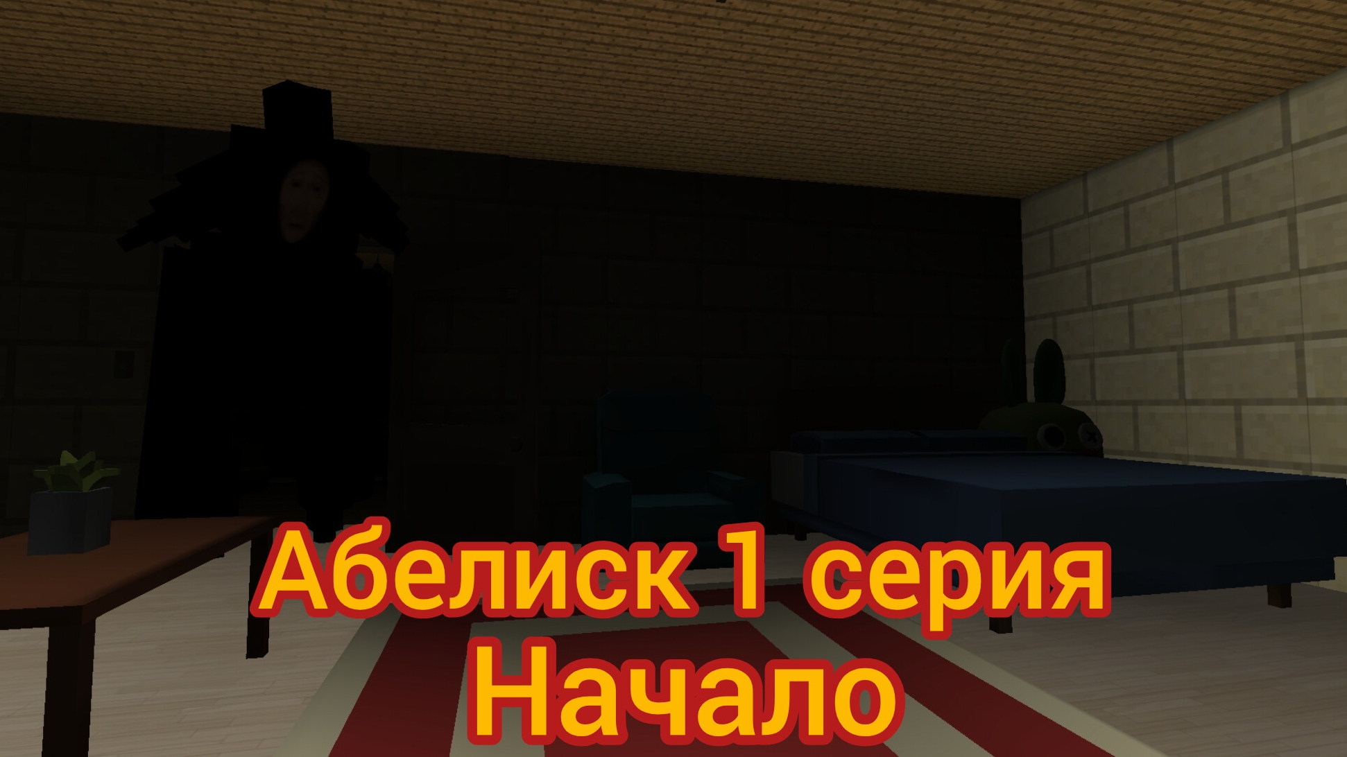 абелиск 1 серия
