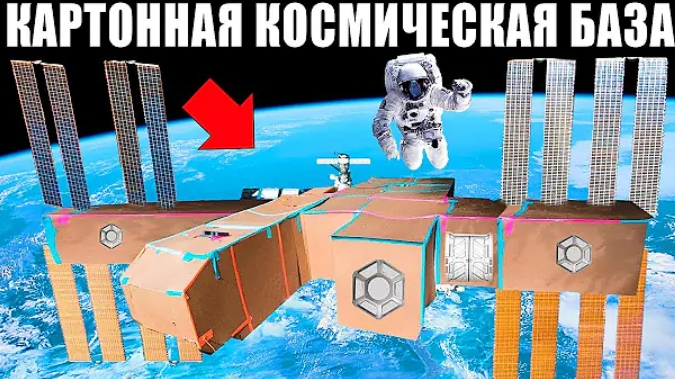 Космическая КАРТОННАЯ БАЗА Челлендж!  а4 А4 a4 A4