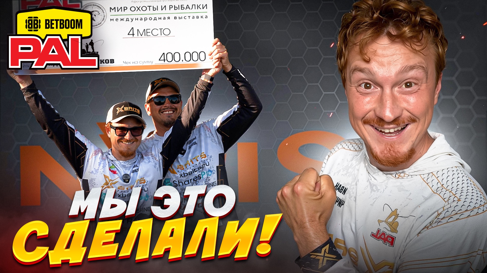 3-ий тур 1-го этапа BETBOOM PAL 2026  МЫ ЭТО СДЕЛАЛИ!