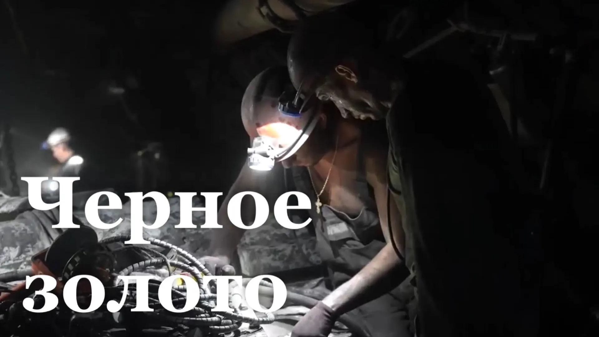 На шахте «Белореченская» готовят к запуску новую лаву
