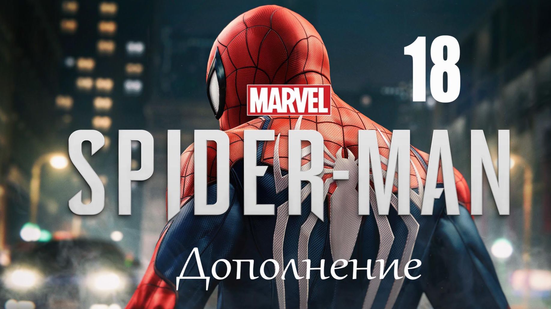 Spider-Man Remastered