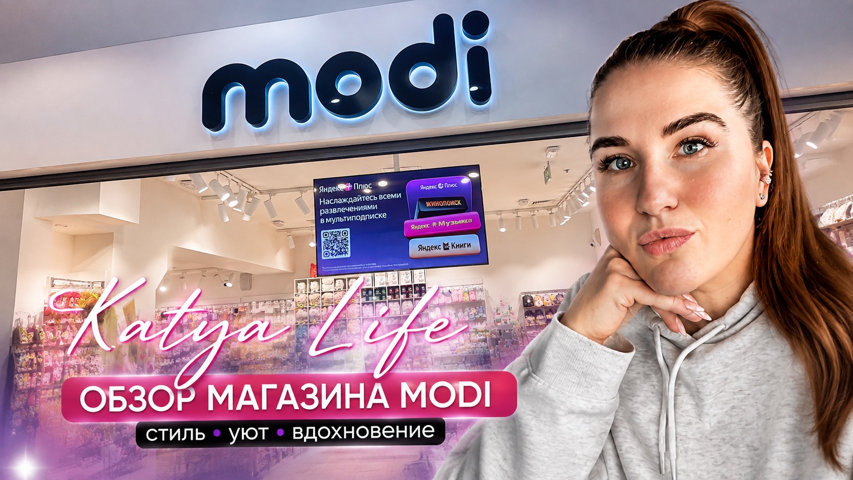 MODI | ОСЕННИЙ ШОППИНГ НОВИНКИ | Autumn 🍂 Shopping 🛍️ With Katya