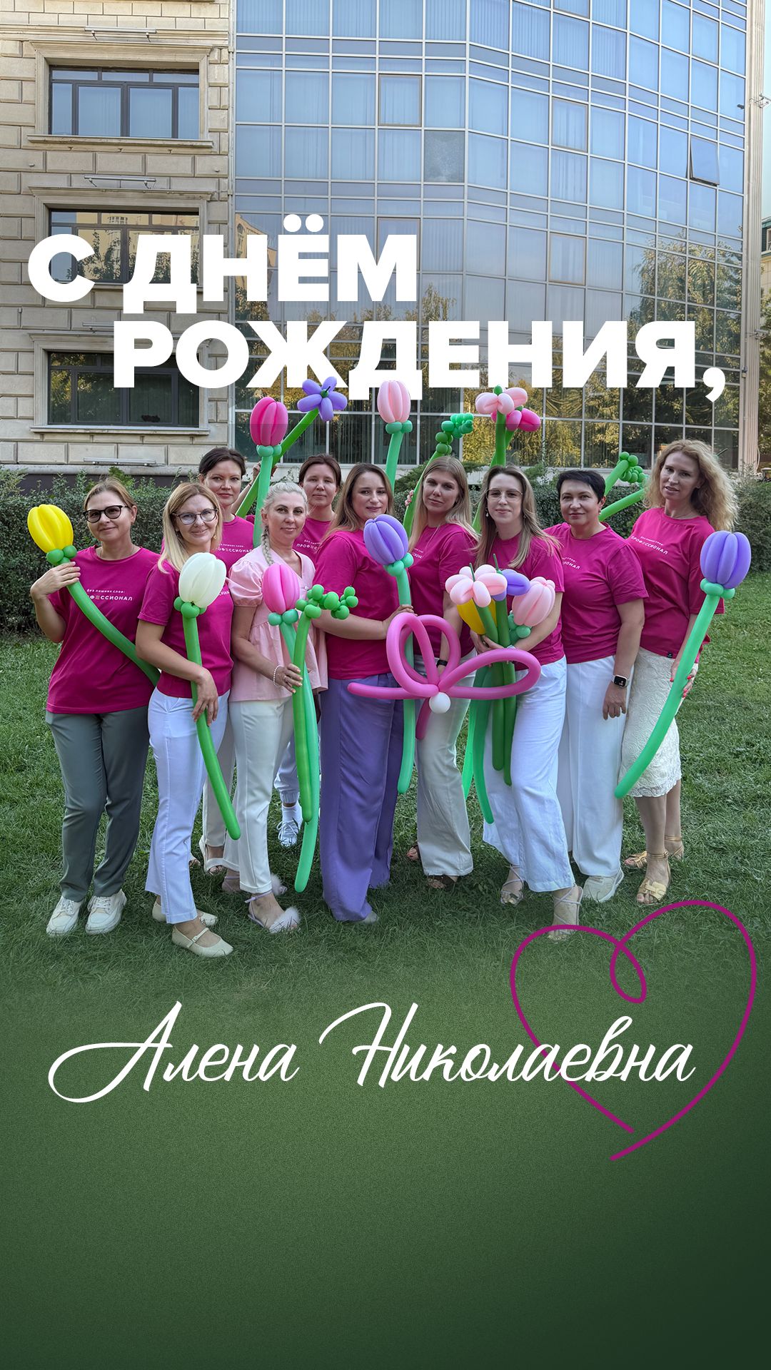 Несравненная наша Алена Николаевна