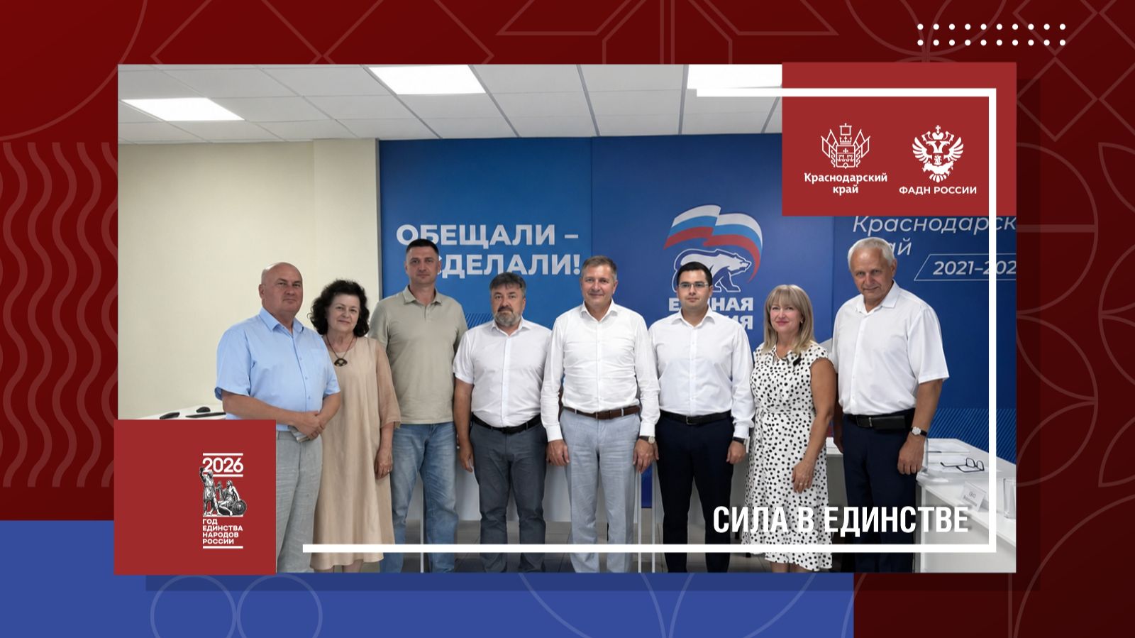 Сила в единстве
