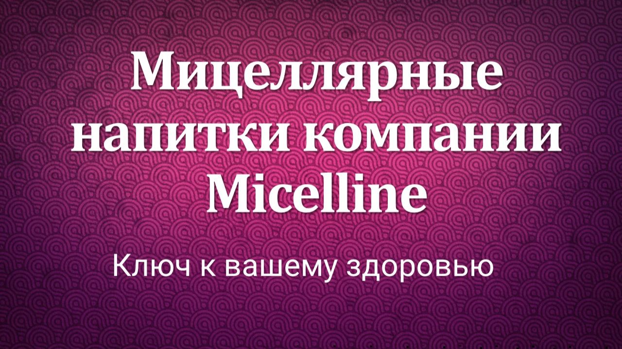Промо Мцеллайн