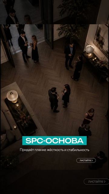 Коллекция Приоритет Паркет сочетает натуральное дерево и технологичную VSPC - основу 😯