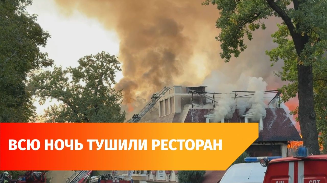 В Уфе сгорел популярный ресторан