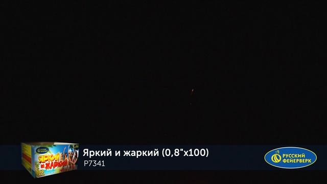 яркий жаркийP7341