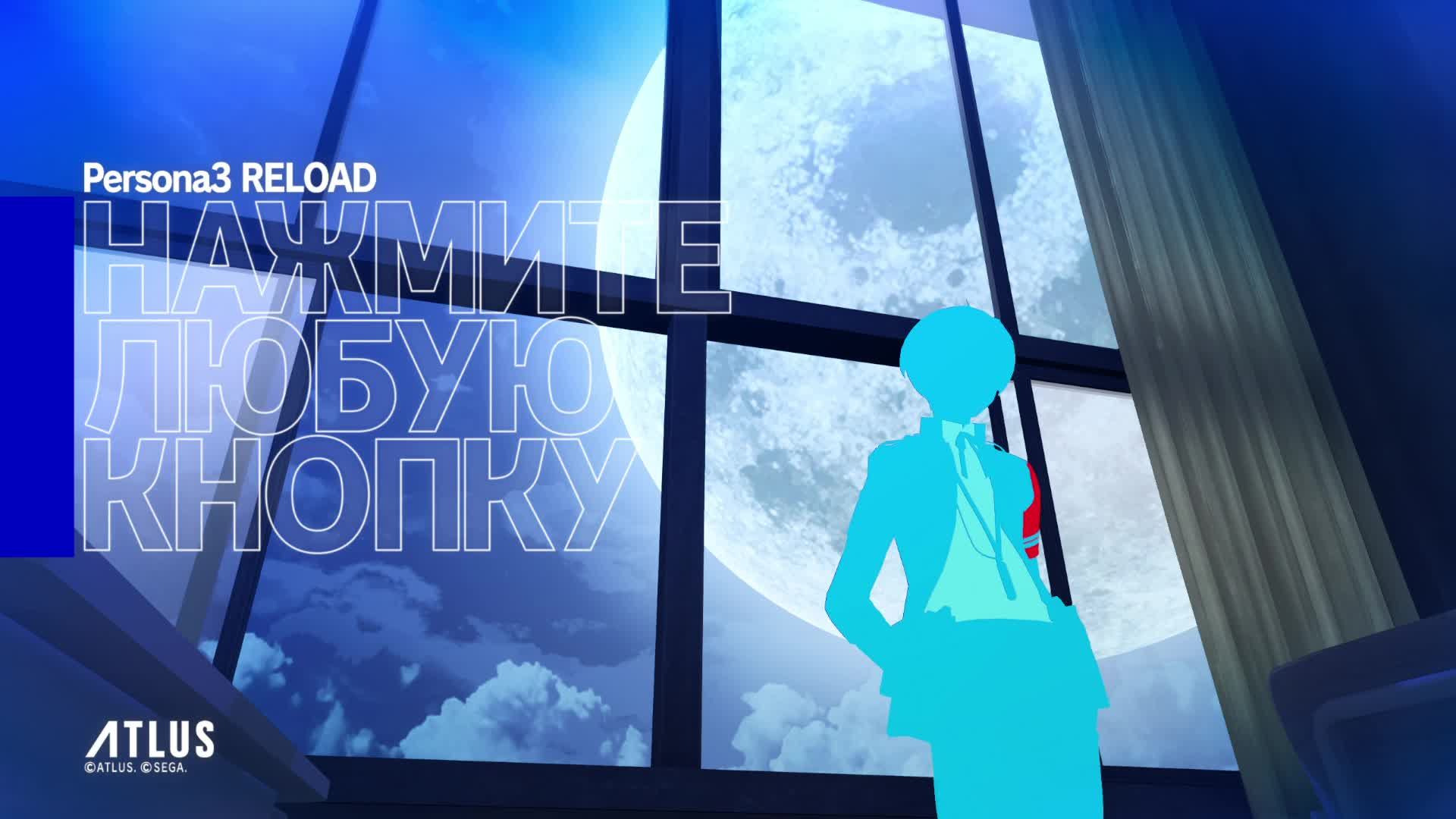 Persona 3 Reload // #10. Тар-Тар 69/Аркана луны