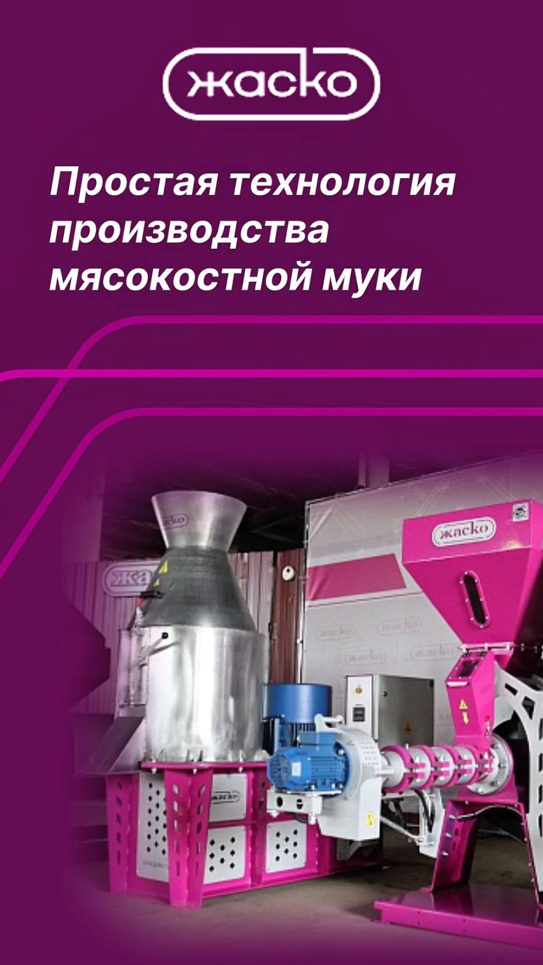 Простая технология производства мясокостной муки