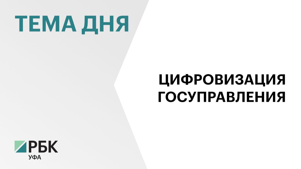 В Башкортостане внедрят ИИ-модуль в работу Центра управления республикой