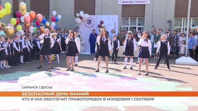 Кто и как обеспечит правопорядок в Мордовии 1 сентября