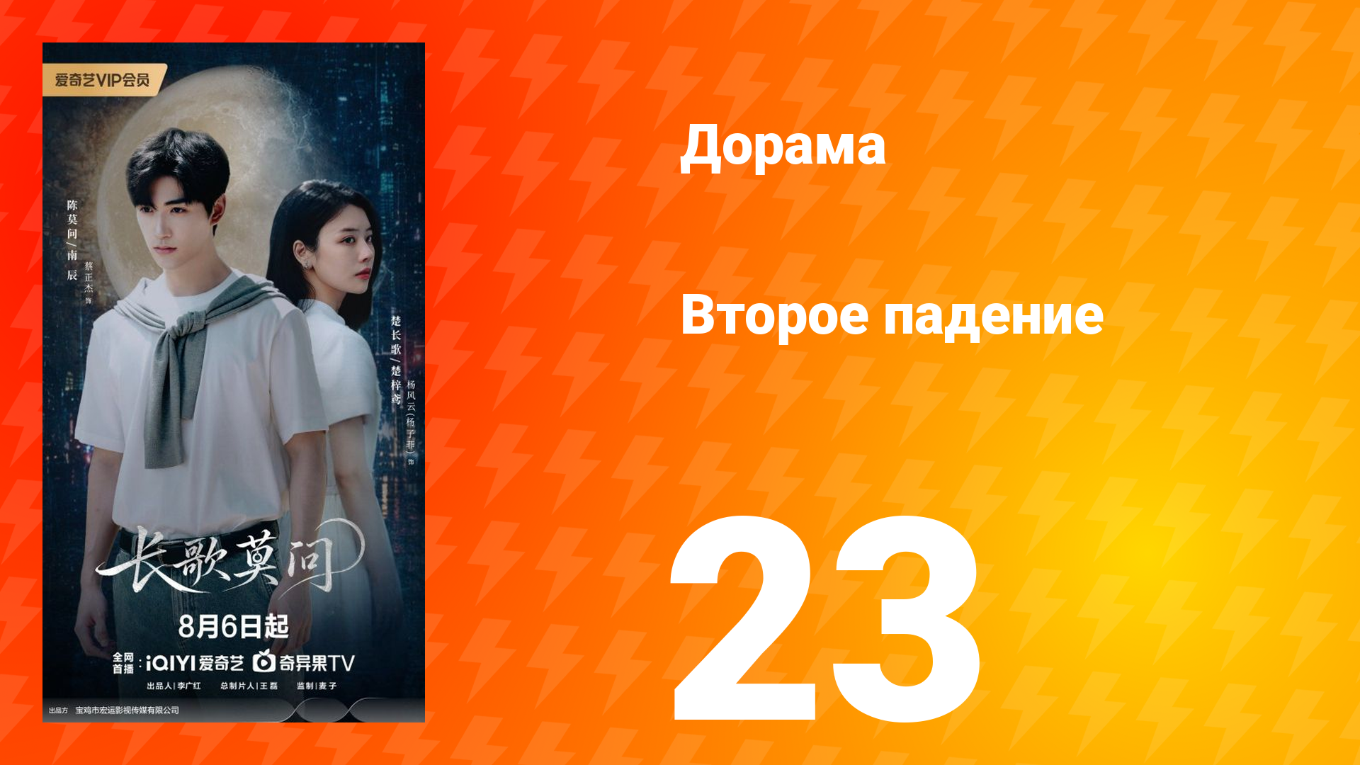 Второе падение 23 серия