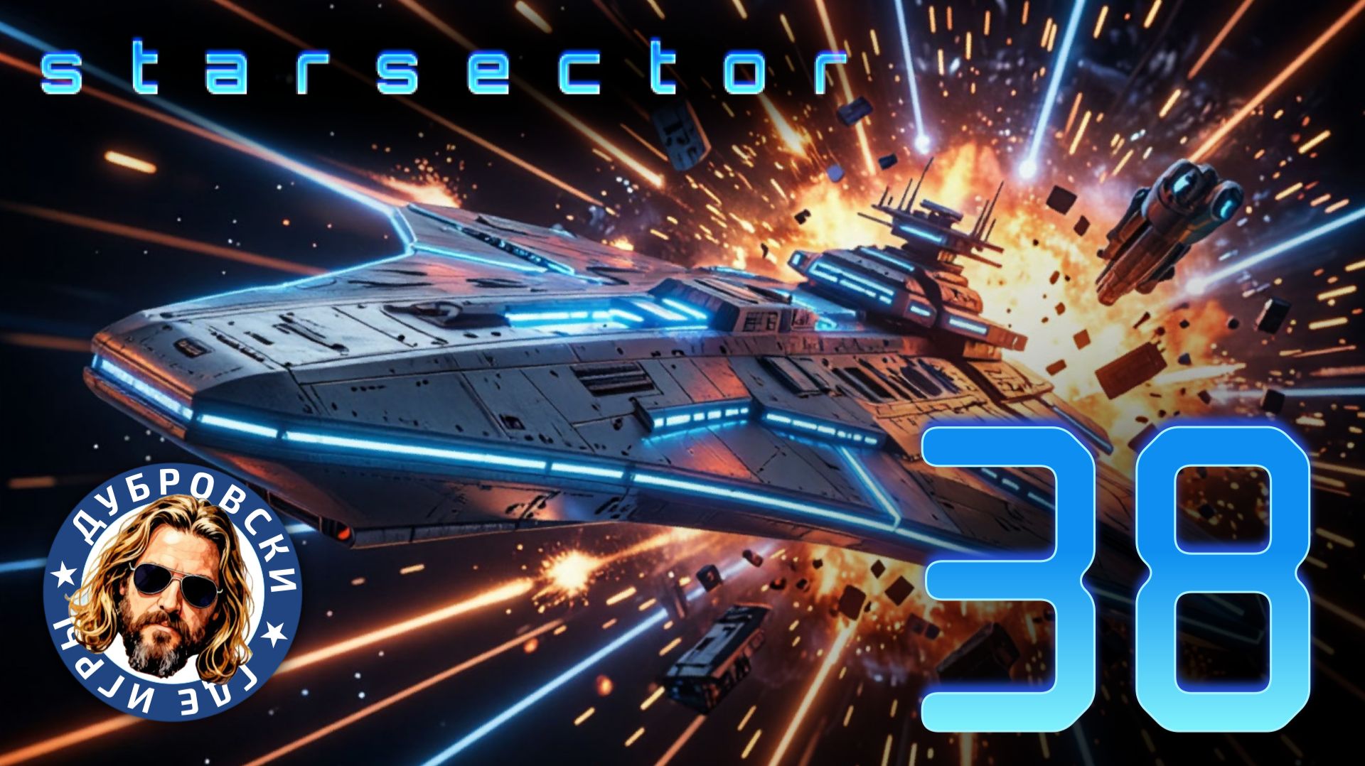 Основание своей колонии и государства в Starsector. Сезон 2 Эпизод 38