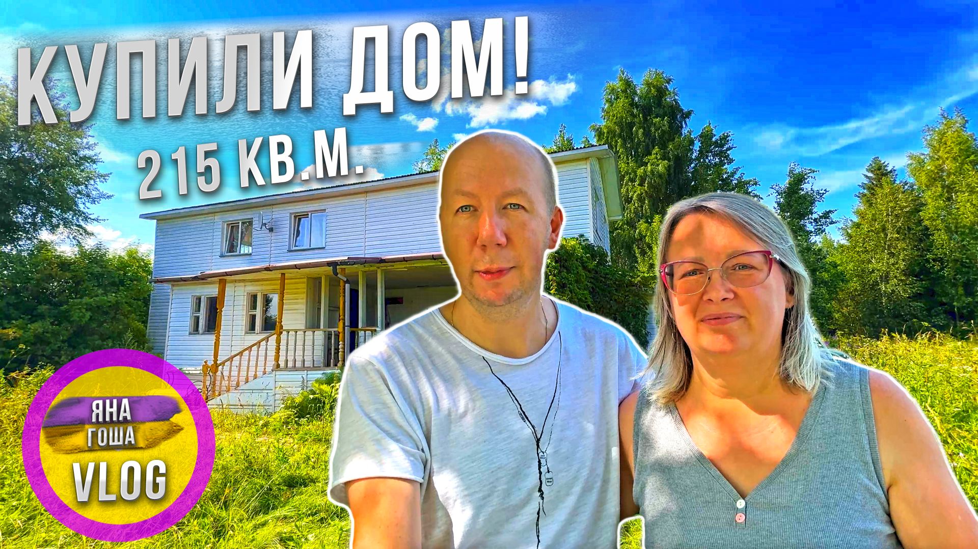 КУПИЛИ ДОМ в Вологодской области! Рум-тур! Баня пруд много земли! Никого рядом!