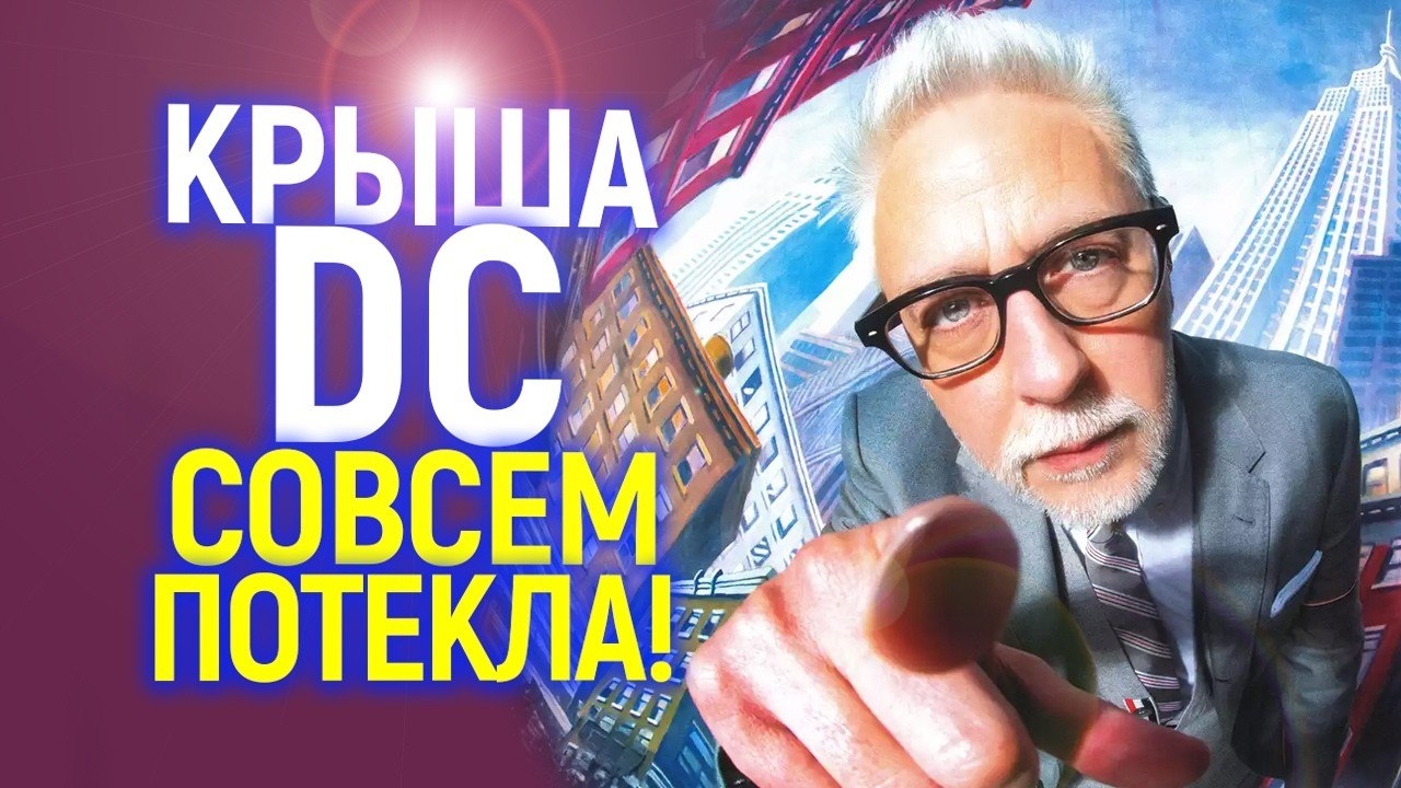 [You2] Серьезно? После позора Супергёрл, Джеймс Ганн придумал как унизить DC еще больше🤦♂️