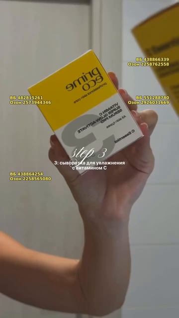Тонер-активатор для лица с витамином C PRIMEECO