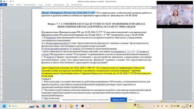 Коротко по вопросу. Важные поправки и разъяснения в трудовом законодательстве