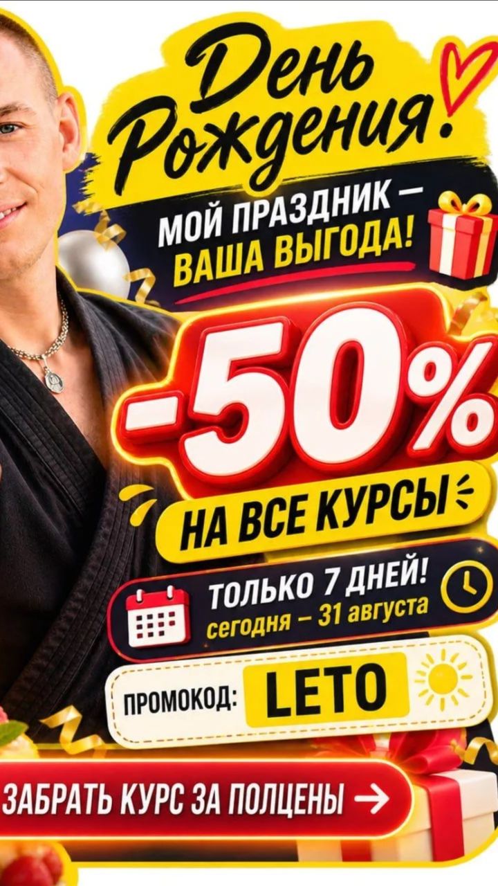 Уже скоро мой день рождения а лучший способ отметить личный праздник - устроить праздник для вас.