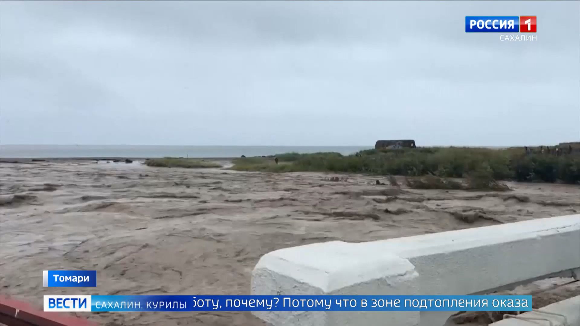 Вести. Сахалин. Курилы. 24 августа 2026 года