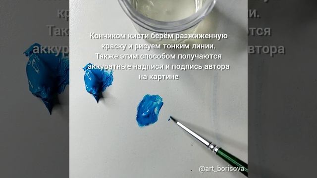 Как нарисовать тонкую линию кистью (для масла и акрила)