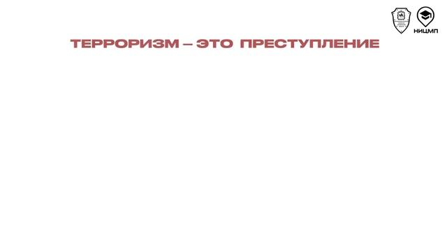 Что такое терроризм?