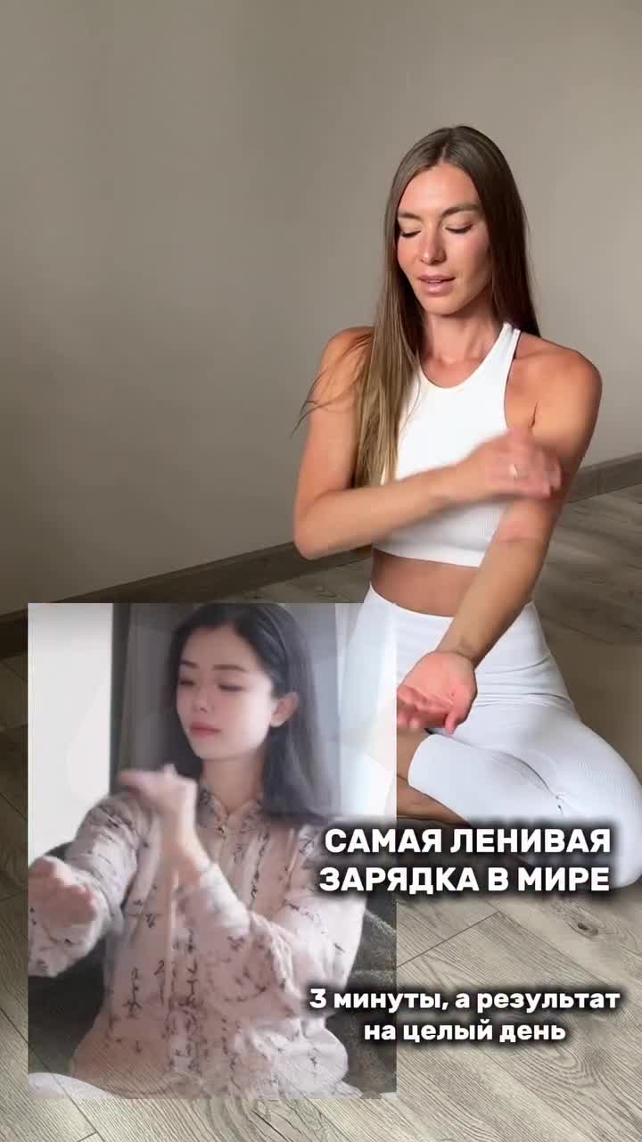 Я тоже иногда ленюсь … На активную полноценную зарядку сил нет, а на такую 3х минутную виброгимна...