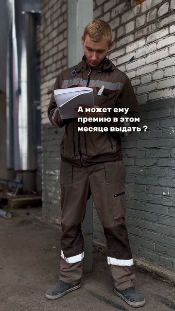 Не просто работаем — заслуживаем премию! 😉🫰