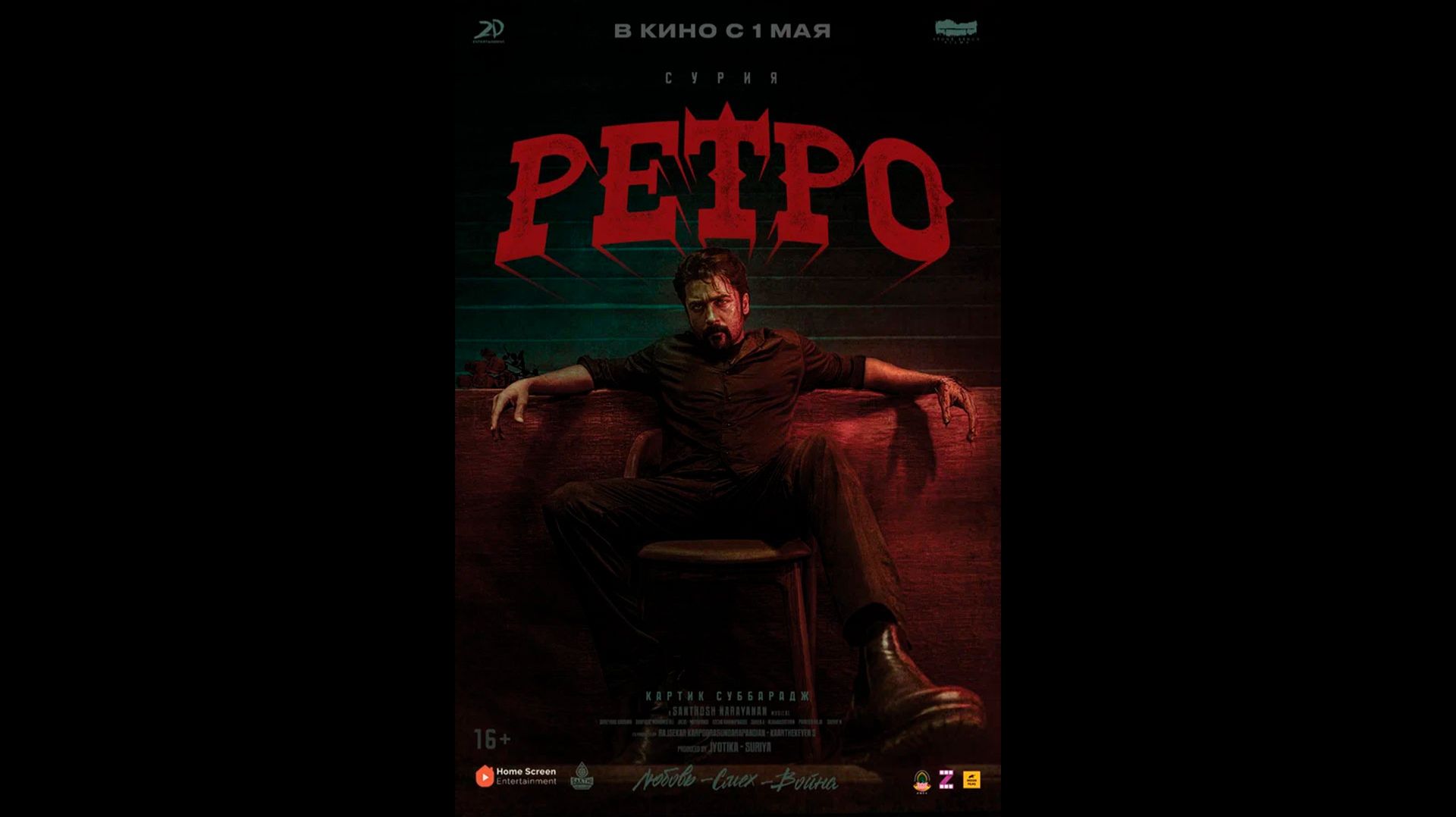 Ретро Оригинальный трейлер