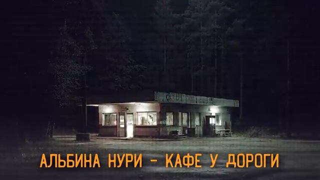 Ты Не Сможешь Работать Ночью После Этой Страшной Истории На Ночь. Ужасы И Мистика От Альбины Нури