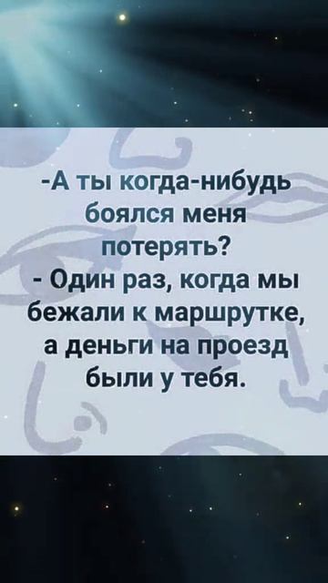 Про мужа и жену