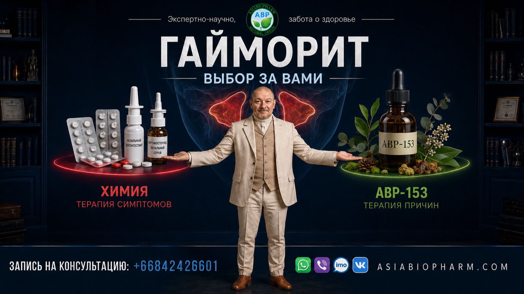 ГАЙМОРИТ - КАК ИЗЛЕЧИТЬ ОТ 30 ДО 90 ДНЕЙ