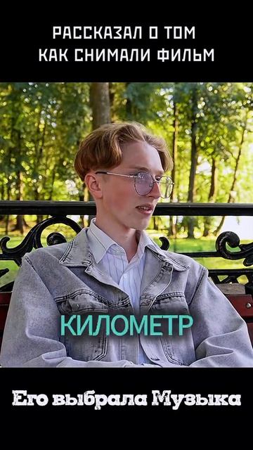 Подкаст с участием режиссёра Ивана Казначеева