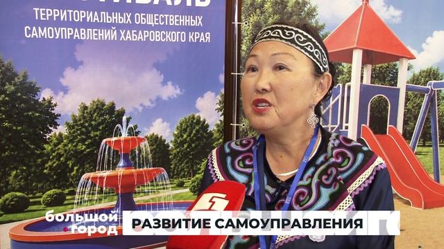 РАЗВИТИЕ САМОУПРАВЛЕНИЯ. Большой город 25/08/2026